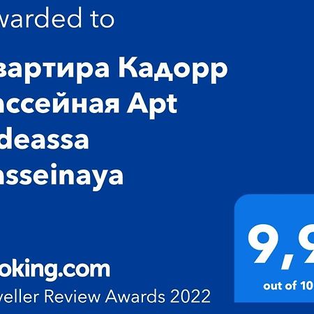 Квартира Кадорр Бассейная Apt Odeassa Basseinaya Apartment Одеса Екстериор снимка